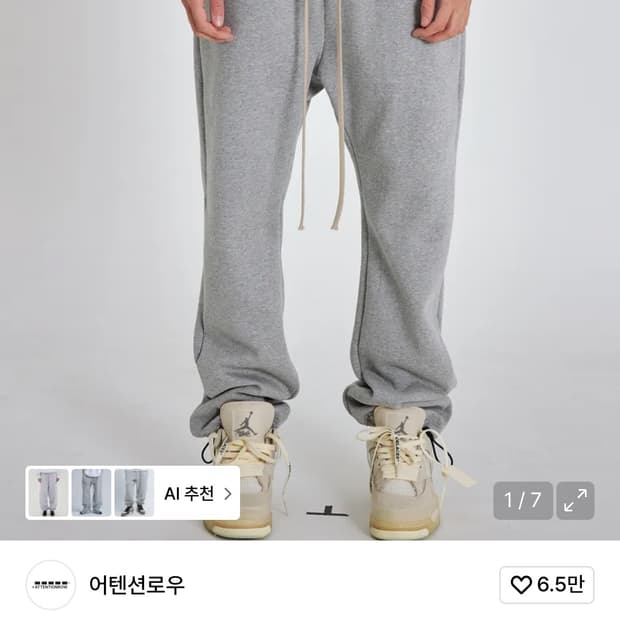 어텐션로우 소프트 에센셜 셋업 스트링 조거 롱 팬츠 (멜란지)