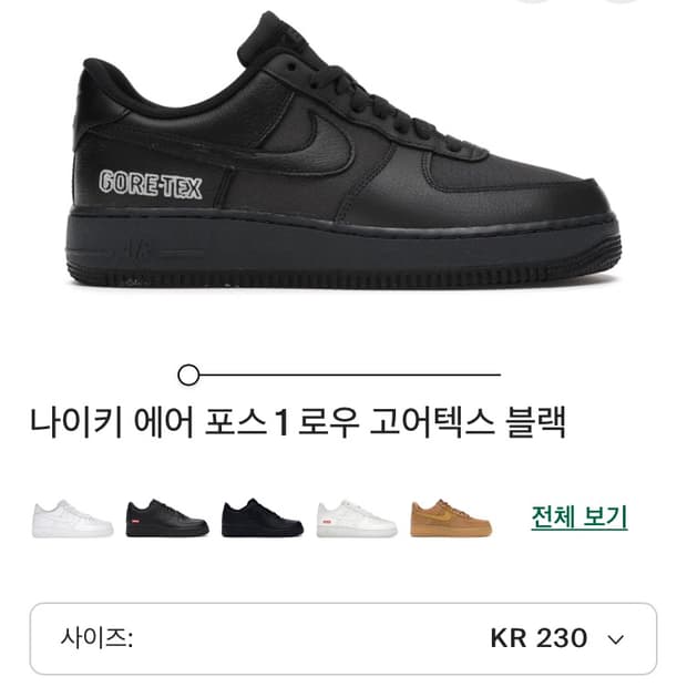 나이키 에어포스1 로우 고어텍스 블랙 230