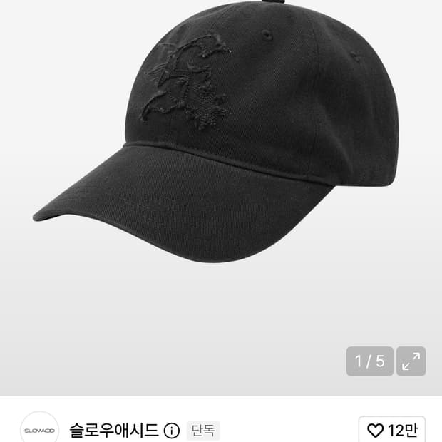 슬로우애시드 아플리케 볼캡 OS