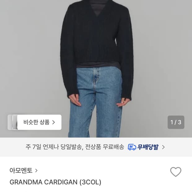 아모멘토 GRANDMA 가디건(그랜마 가디건) 차콜