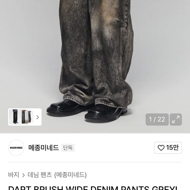 메종미네드 다트 브러쉬 와이드 데님 그레이쉬 블랙 (46)