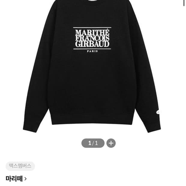 마리떼 CLASSIC LOGO SWEATSHIRT