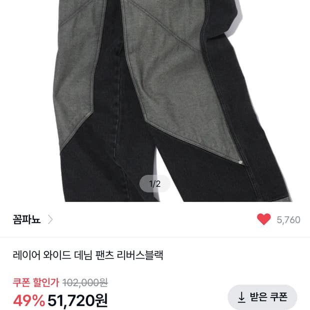 꼼파뇨 레이어 와이드 데님 팬츠