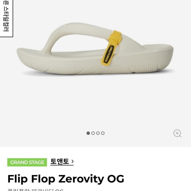 토앤토 제로비티 플립플랍 OG m