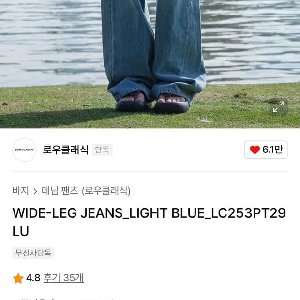 로우클래식 low classic WIDE-LEG JEANS_LIGHTXL