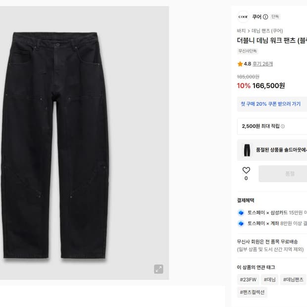 [S] 쿠어(COOR) 더블니 데님 워크 팬츠 블랙 