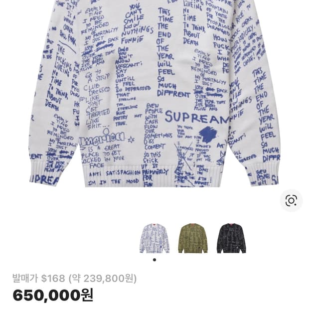 슈프림 곤즈 포엠 스웨터 화이트