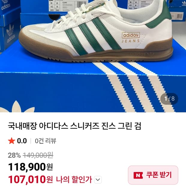 아디다스 진스 화이트 그린