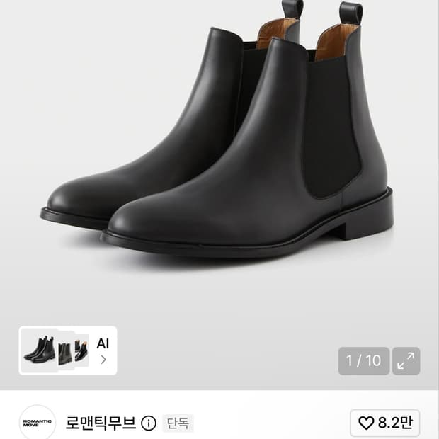 로맨틱무브 뉴탐페레 첼시부츠