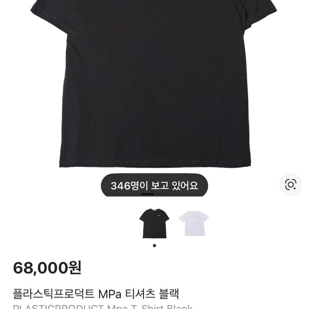 (구함)플라스틱 프로덕트 반팔 s