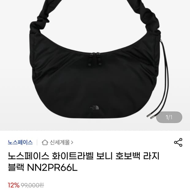 노스페이스 화이트라벨 보니 호보백 라지 새상품