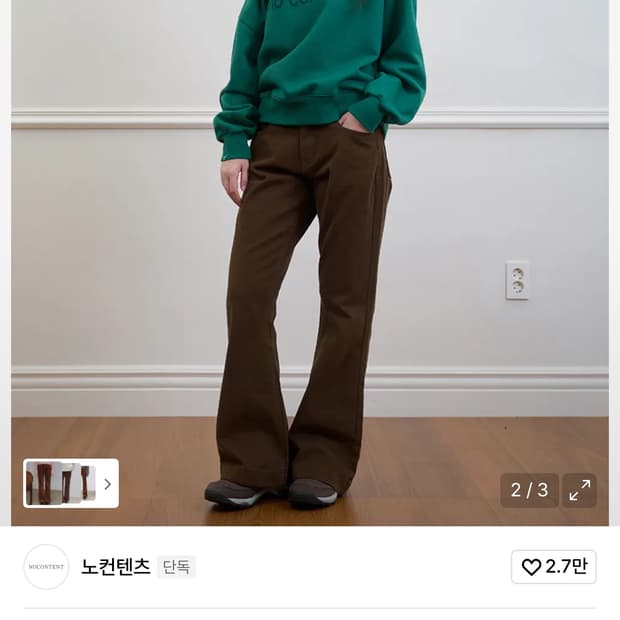 노컨텐츠 부츠컷 팬츠 브라운