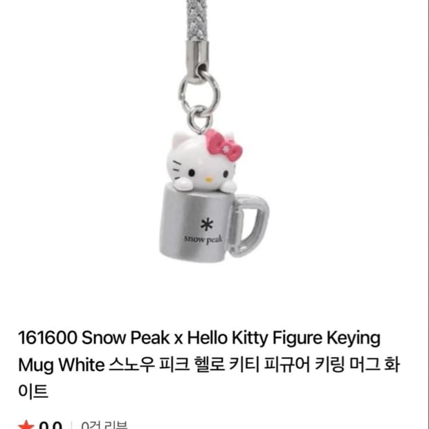 스노우피크 키티 열쇠고리