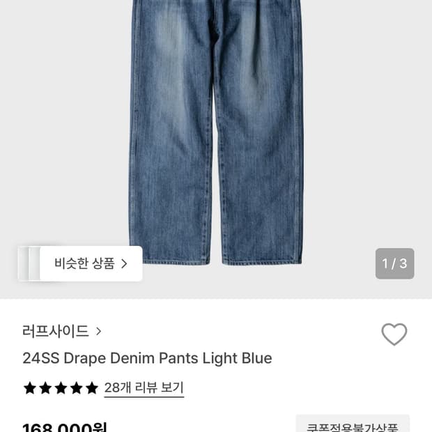 러프사이드 드레이프데님 라이트블루 새상품