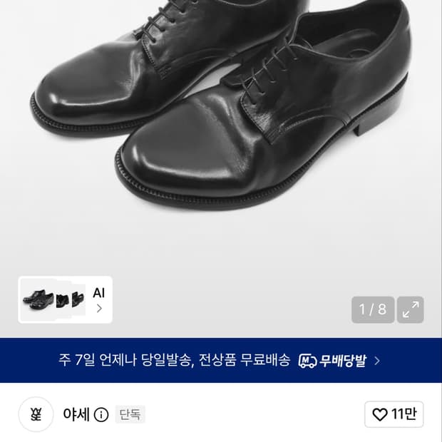 야세 USN 70s 홀스하이드 더비 슈즈 블랙 270
