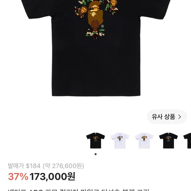 베이프 ABC 카모 컬리지 마일로 티셔츠 블랙 그린