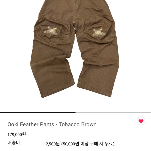 [2] 아오이로 오오키 페더 데님 브라운