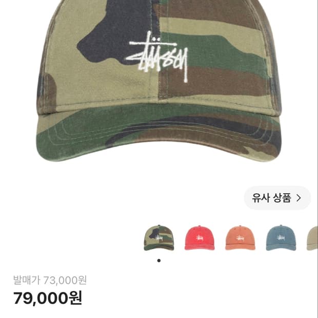 스투시 로우 프로파일 베이직 워시드 스트랩백 우드랜드 카모
