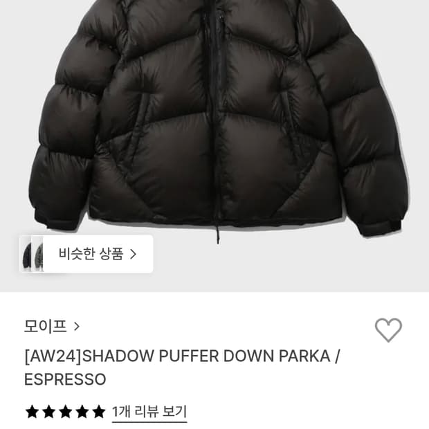[3]모이프 24aw 쉐도우 푸퍼다운 파카 에스프레소