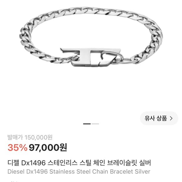 디젤 팔찌