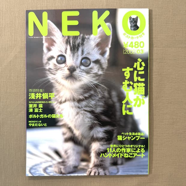 네코 0203 NEKO 일본 고양이 잡지 사진 화보 빈티지 매거진 반려묘