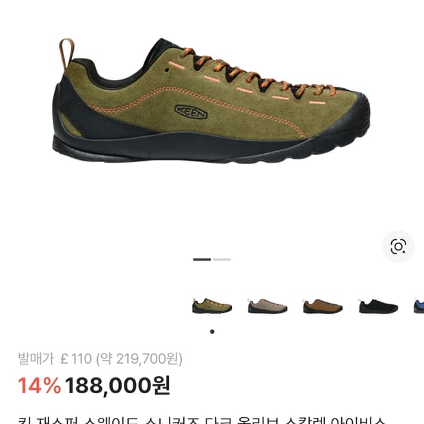 킨 재스퍼 스웨이드 스니커즈 다크 올리브 스칼렛 아이비스