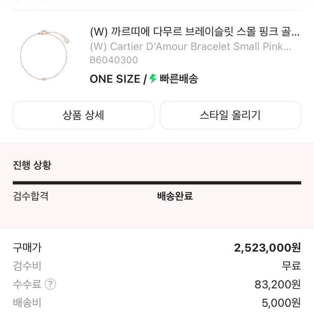 까르띠에 다무르 S 핑골 브레이슬릿