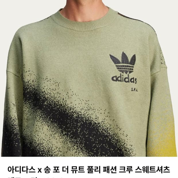 아디다스 x 송 포 더 뮤트 (Adidas x Song for the M