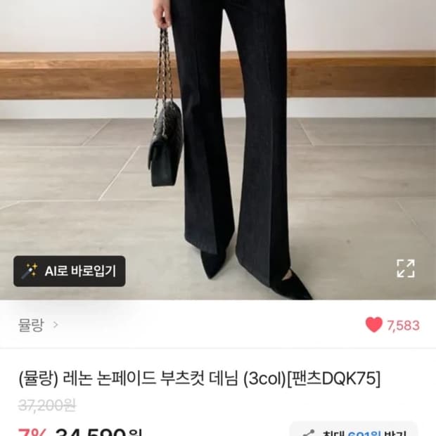 뮬랑 레넌 부츠컷 S