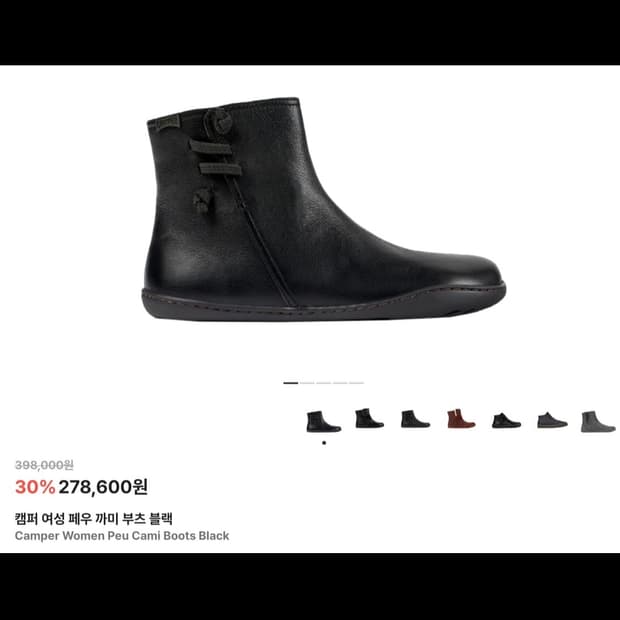 캠퍼 페우 까미 부츠 블랙