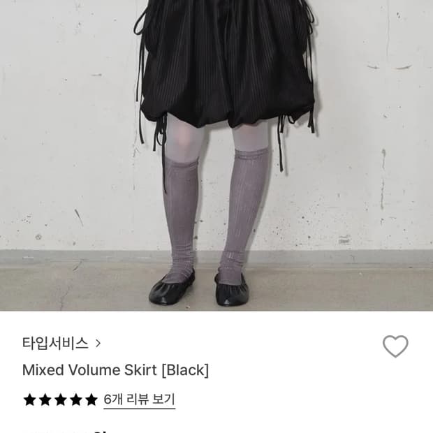 Mixed Volume Skirt [Black]