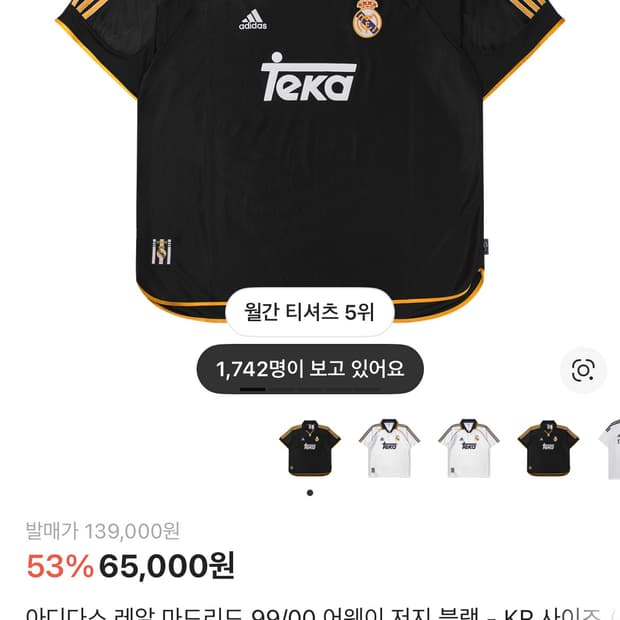 레알 마드리드 99/00 어웨이 저지 블랙