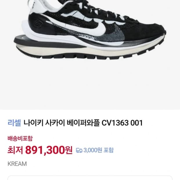 나이키 사카이 베이퍼 와플 팝니당