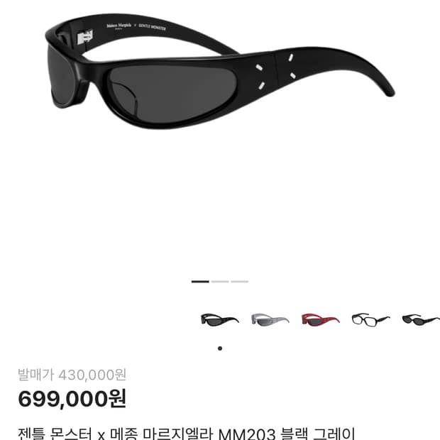 젠틀몬스터 x 마르지엘라 MM203 블랙