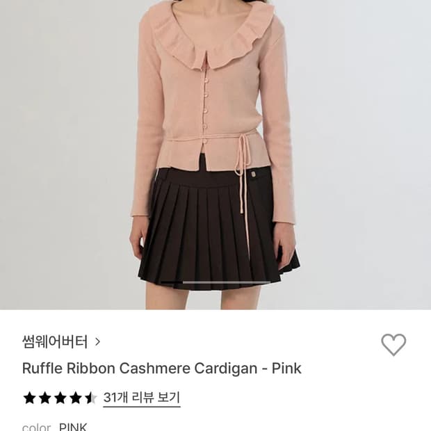 썸웨어버터 러플 가디건