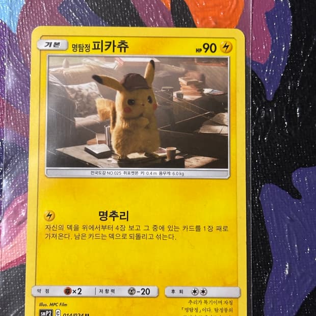 포켓몬스터 명탐정 피카츄 포켓몬 카드 인테리어 소품 꾸미기용 포장용