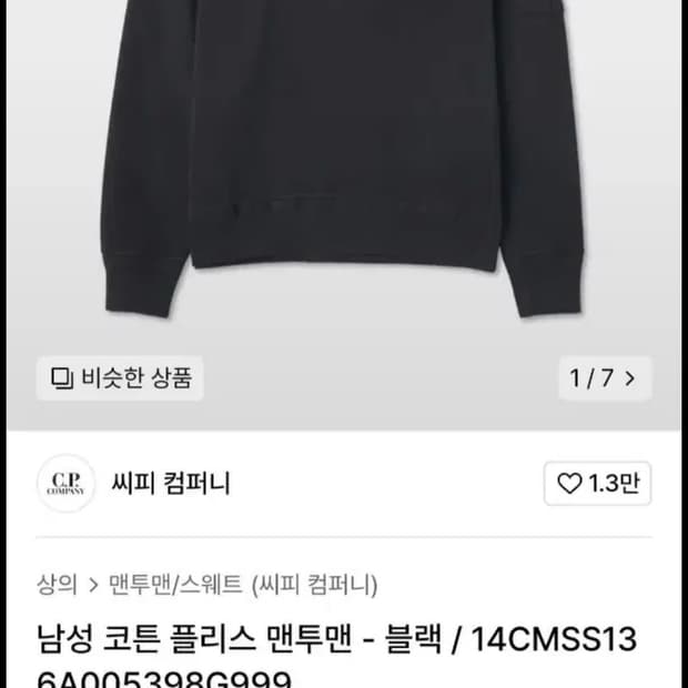 cp컴퍼니 맨투맨 스웻셔츠 XL