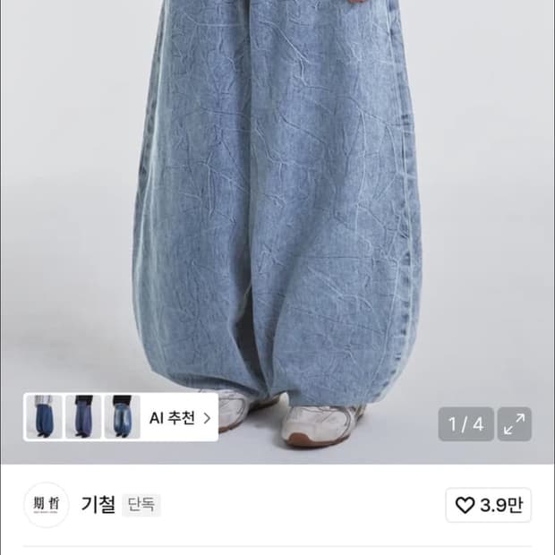 기철 BALLOON FIT DENIM PANTS 연청