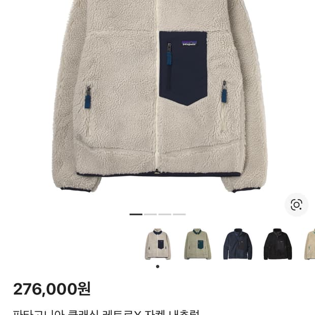 파타고니아 레트로X 자켓 내추럴 XS