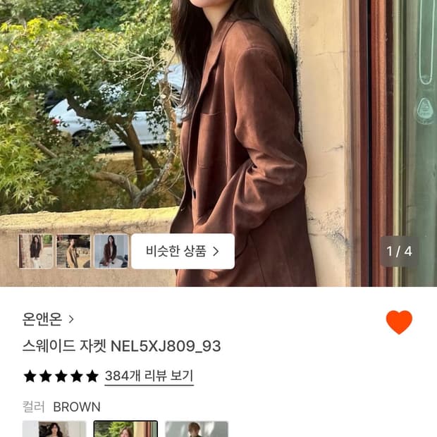 온앤온 스웨이드 자켓 BROWN S사이즈 55