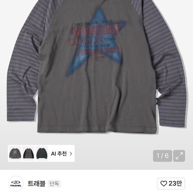 트래블 스트라이프 티
