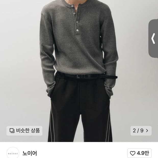 노이어 헨리넥 니트