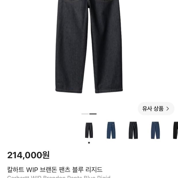 칼하트 윕 브랜돈 팬츠 블루 리지드
