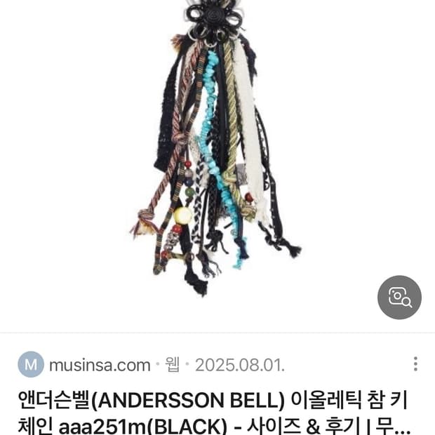 앤더슨벨 이올레틱 참 키체인