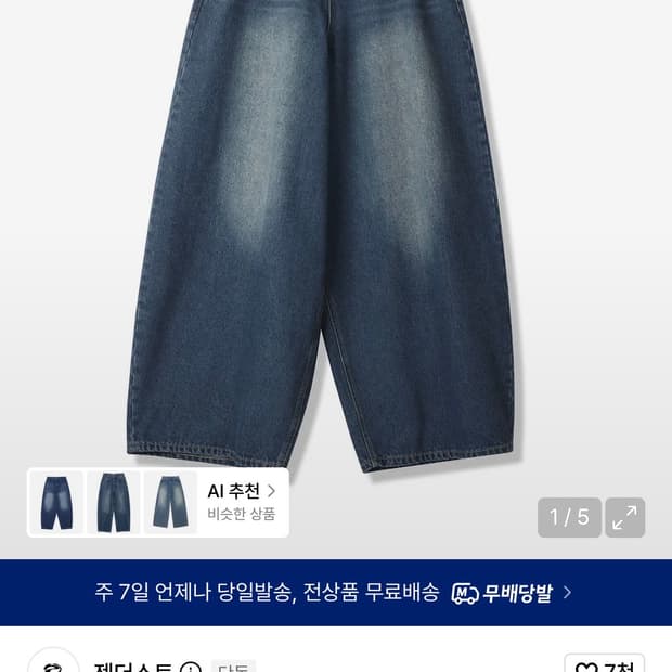 젠더스트 Rothen Wide Denim Pants WASHING BLU