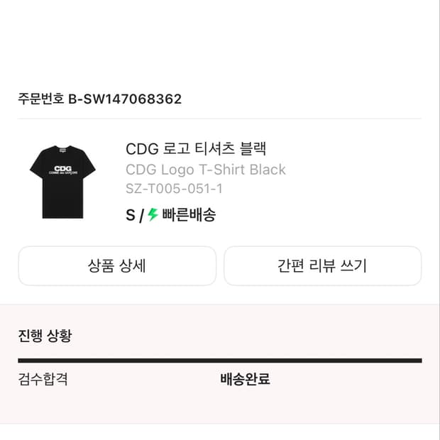 cdg반팔