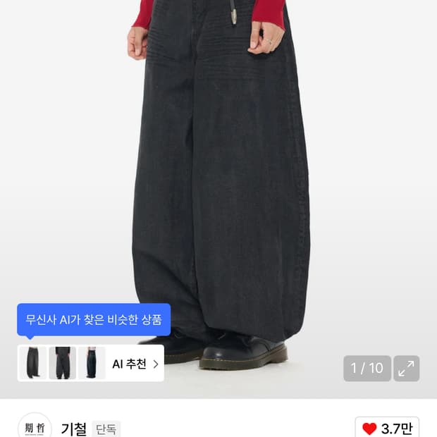 기철 벌룬 데님 팬츠 S