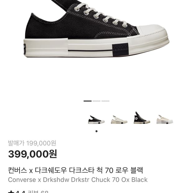 릭오웬스 컨버스 로우 블랙 265