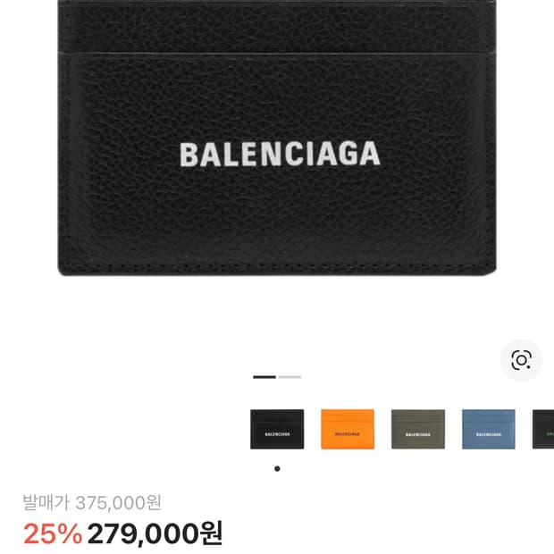 발렌시아가 카드지갑 블랙