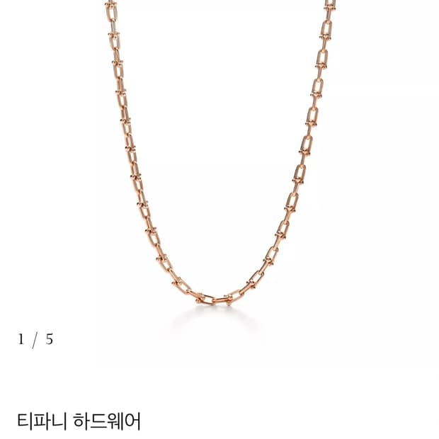 티파니앤코목걸이하드웨어 스몰 링크 네크리스 로즈골드
